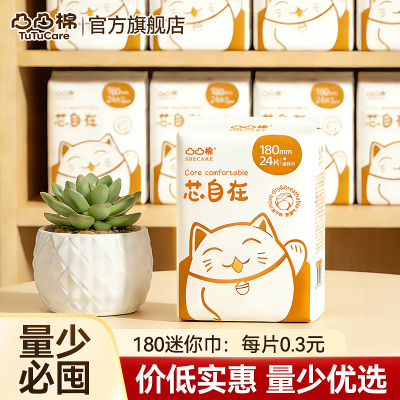 180迷你卫生巾凸凸棉棉柔超薄透气学生少女姨妈经期护垫产后漏尿