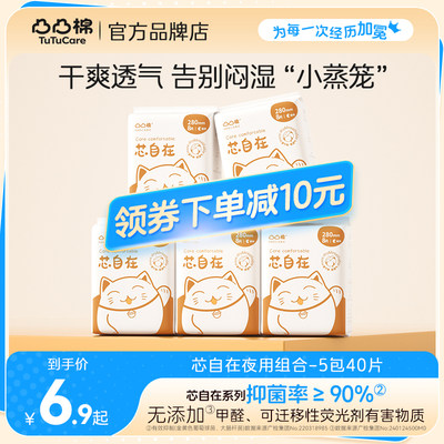 凸凸棉量大夜用280mm5包40片