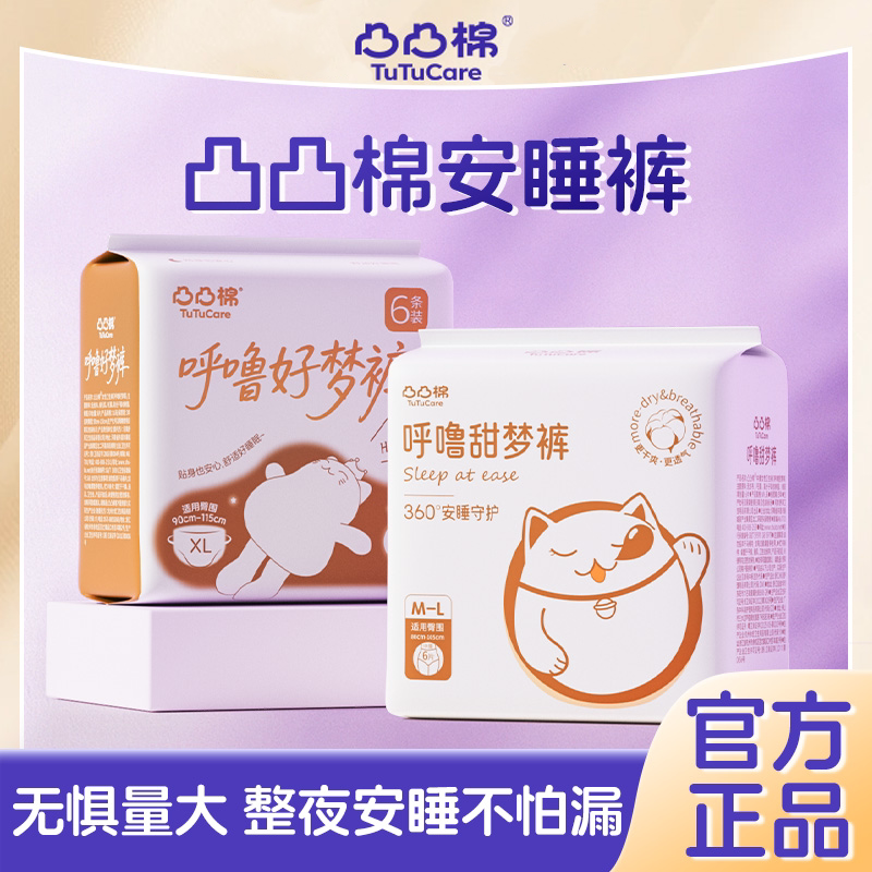凸凸棉安睡裤量大夜用安心裤防漏生理期裤型卫生巾女学生大码可选图片