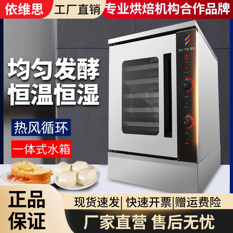 依维思发酵箱醒发箱商用烘焙面包馒头包子蒸笼发酵柜不锈钢发酵机