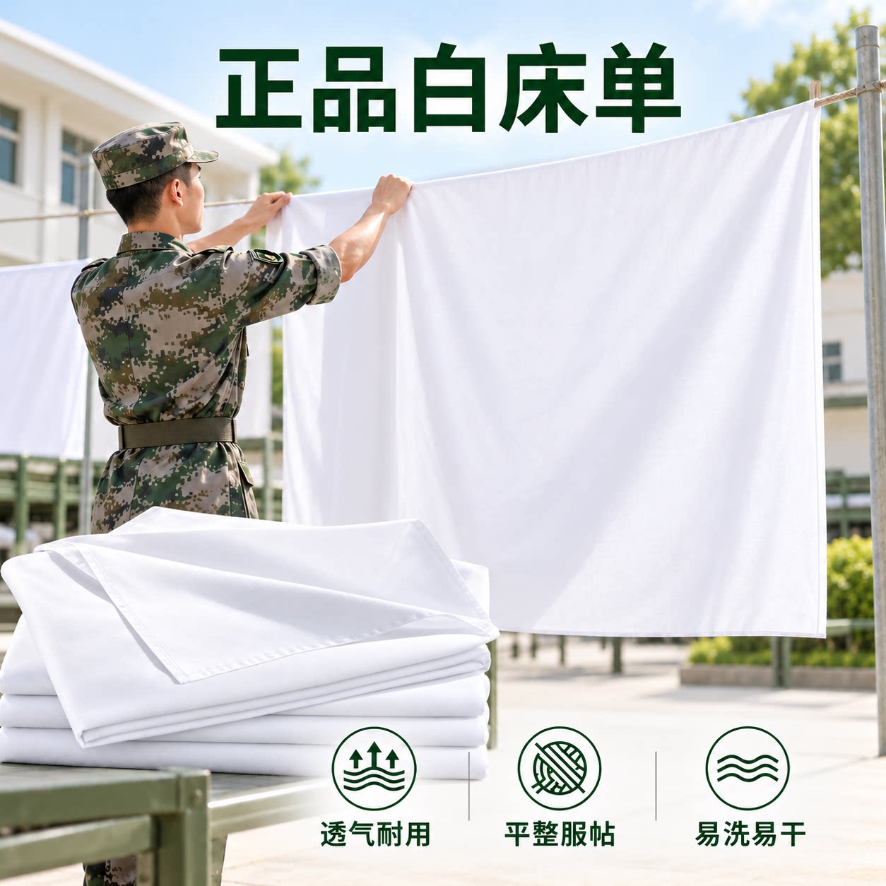 制式白床单抗皱军训宿舍单人纯棉加厚军人内务纯白色垫单床单