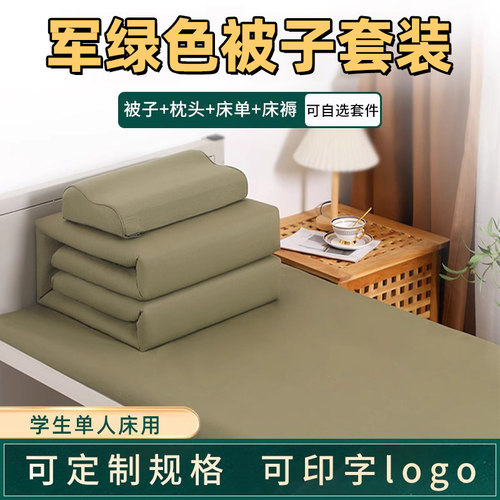 学生床单套上下铺被子全套