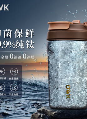 DWK纯钛咖啡杯外出携带高档精致便携大容量咖啡保温杯外带随行杯