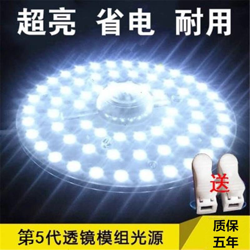 LED吸顶灯升级改造光源板灯芯12W/18W/24W/36W客厅厨房卧室卫生间