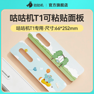 MEMOBIRD咕咕机T1百变面板A4热敏打印机可贴面板简约萌趣可替换秋千与风向云端贴纸两种样式选择学生用