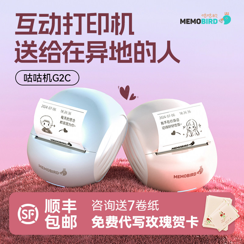 memobird咕咕机G2C女神节情侣异地恋礼物互动神器打印机生日送闺蜜送礼迷你无墨可连手机创意趣味送男女生