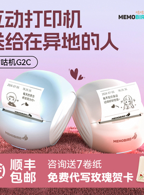 memobird咕咕机G2C女神节情侣异地恋礼物互动神器打印机生日送闺蜜送礼迷你无墨可连手机创意趣味送男女生