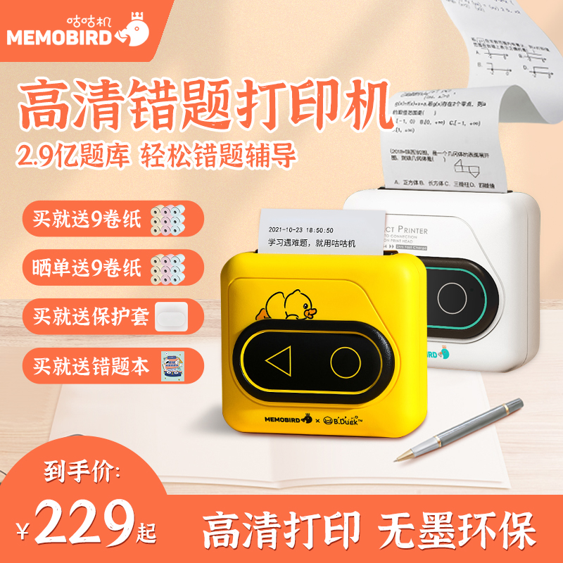 咕咕机错题打印机四代G4高清版学生便携式作业错题扫描打印整理神器辅导迷你小型便签照片手账打印memobird使用感如何?