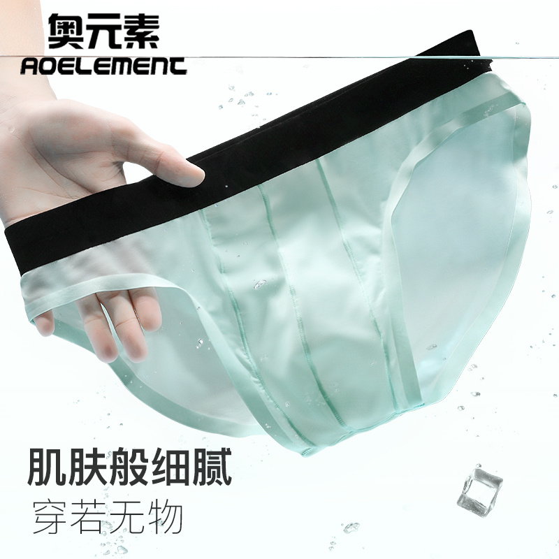 内裤男冰丝超薄款夏季透气高弹