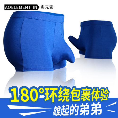 莫代尔枪弹u凸分离象鼻平角内裤