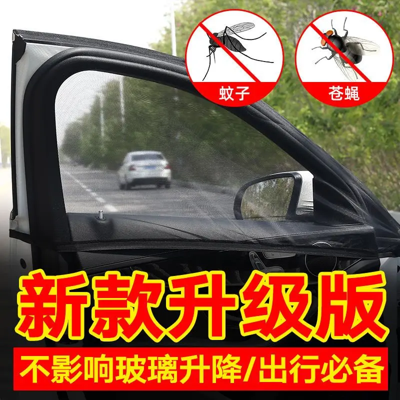 汽車防蚊蟲紗窗車載窗簾遮陽簾