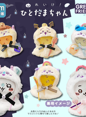 日本chiikawa万圣节吉伊卡哇乌萨齐小八毛绒公仔挂件玩偶披风娃衣