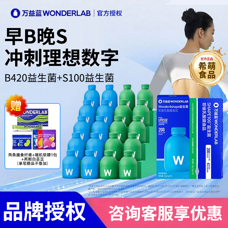 万益蓝WonderLabS100益生菌代谢