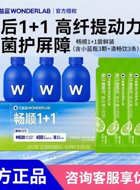 万益蓝WonderLab全能小蓝瓶益生菌粉成人大人孕妇肠胃益生元400亿