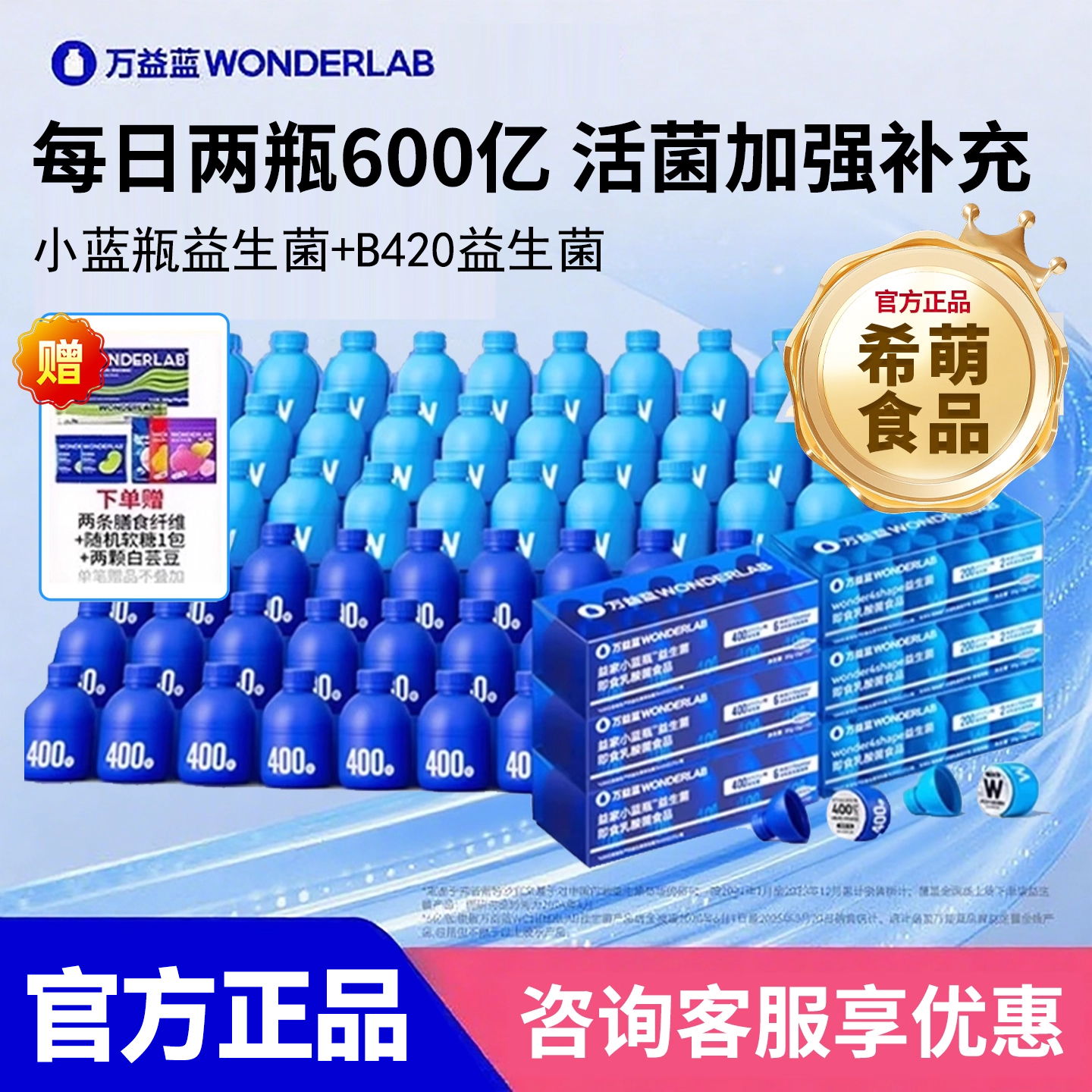 wonderlab/万益蓝益生菌肠胃体重