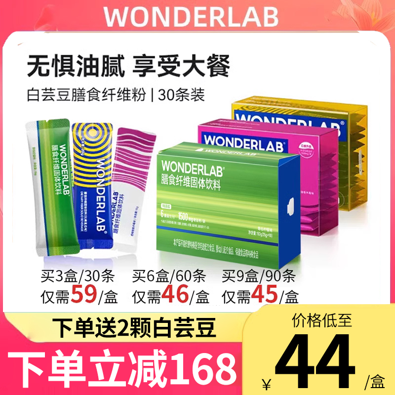 wonderlab白芸豆固体膳食纤维素