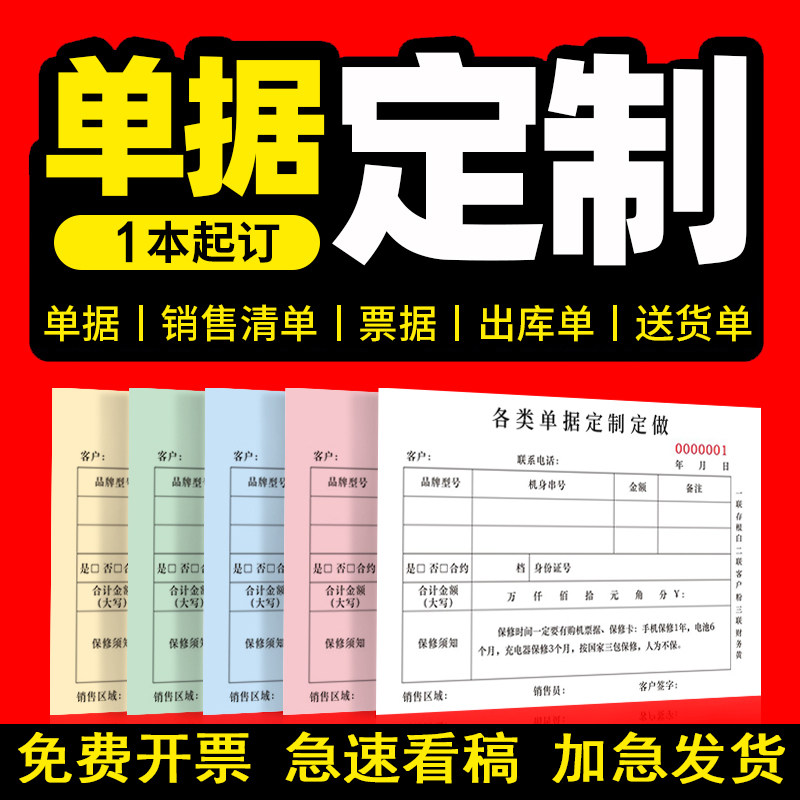 收据送货单单联二联三联单据定做订制两联销货销售清单出库收款报销订货发货单订单开单本点菜单印刷合同票据图片