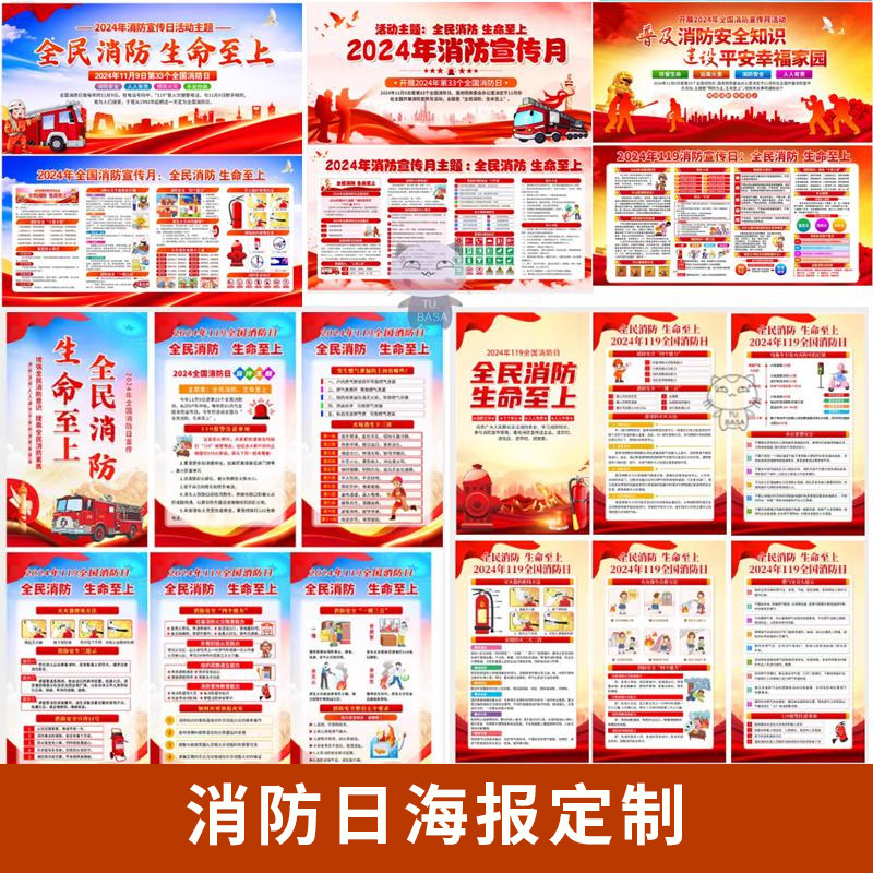 消防日海报宣传单页设计制作广告纸宣传单印制画册印刷定制托管班铜版纸a4a5彩页宣传册dm单页打印海报说明书