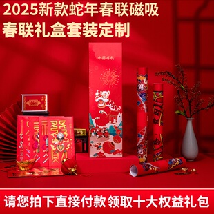 2026新款马年春节对联定制logo银行保险公司广告春联礼盒套装定做