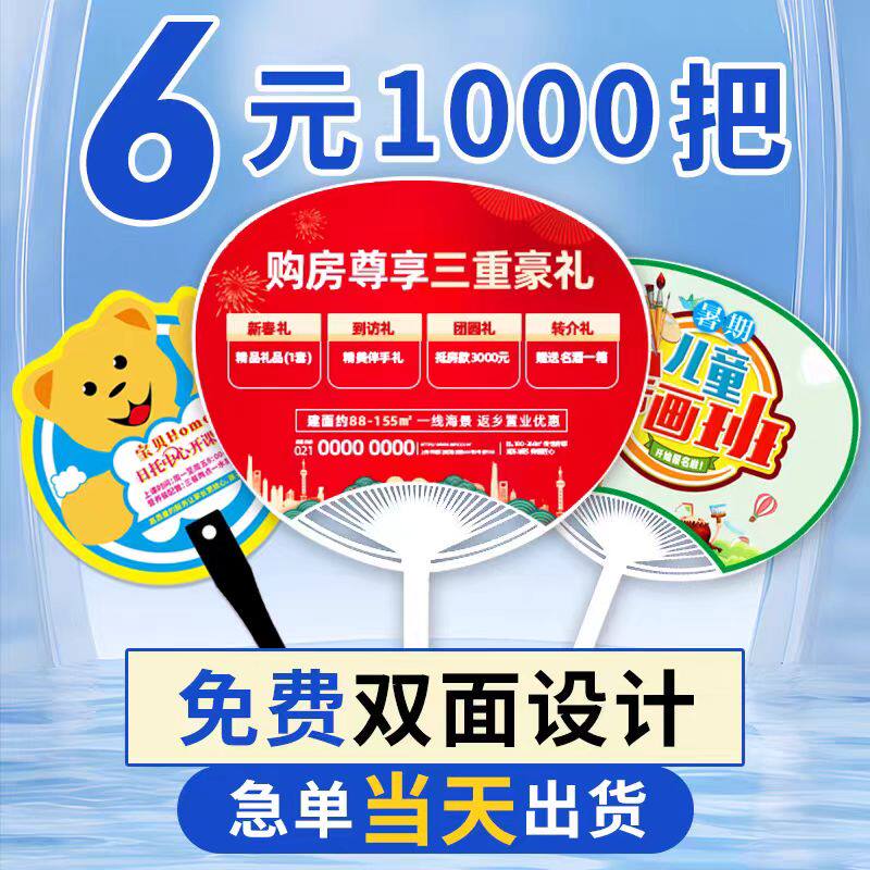扇子广告定制pp塑料卡通印刷宣传扇定做logo订制招生地推团扇制作