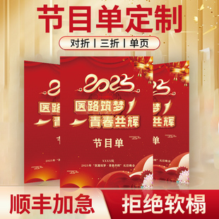 节目单定制说明书样本图册小册子书籍打印宣传页彩页