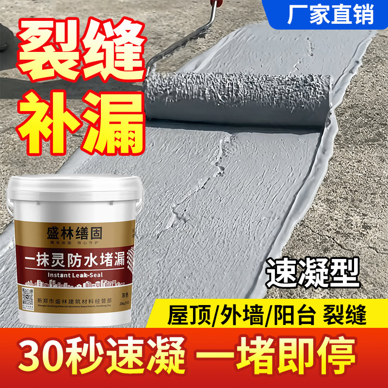 一抹灵防水堵漏涂料材料屋顶地下室卫生间30秒凝固专治明水高强度