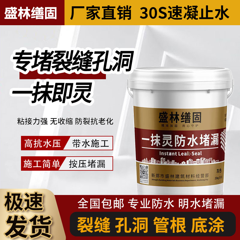 一抹灵防水堵漏涂料材料屋顶地下室卫生间30秒凝固专治明水高强度