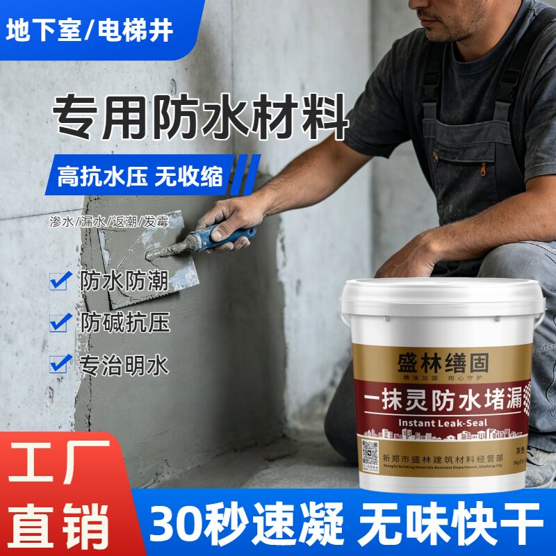 一抹灵防水堵漏涂料材料屋顶地下室卫生间30秒凝固专治明水高强度