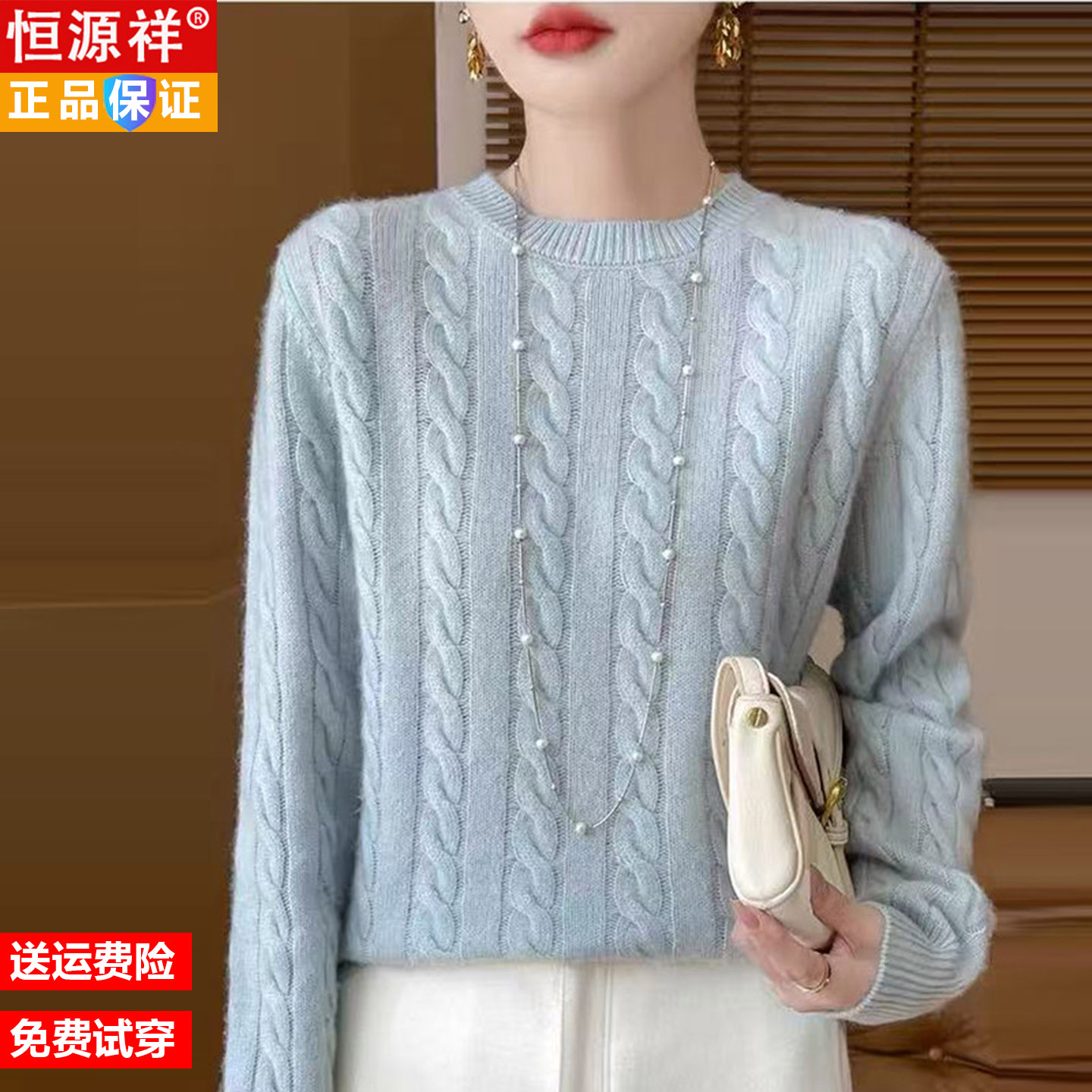 恒源祥2026年新款羊毛衫女士扭花洋气软糯圆领毛衣内搭针织打底衫