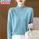 女半高领扭花毛衣内搭针织打底衫 羊毛衫 爆款 恒源祥集团彩羊秋冬季