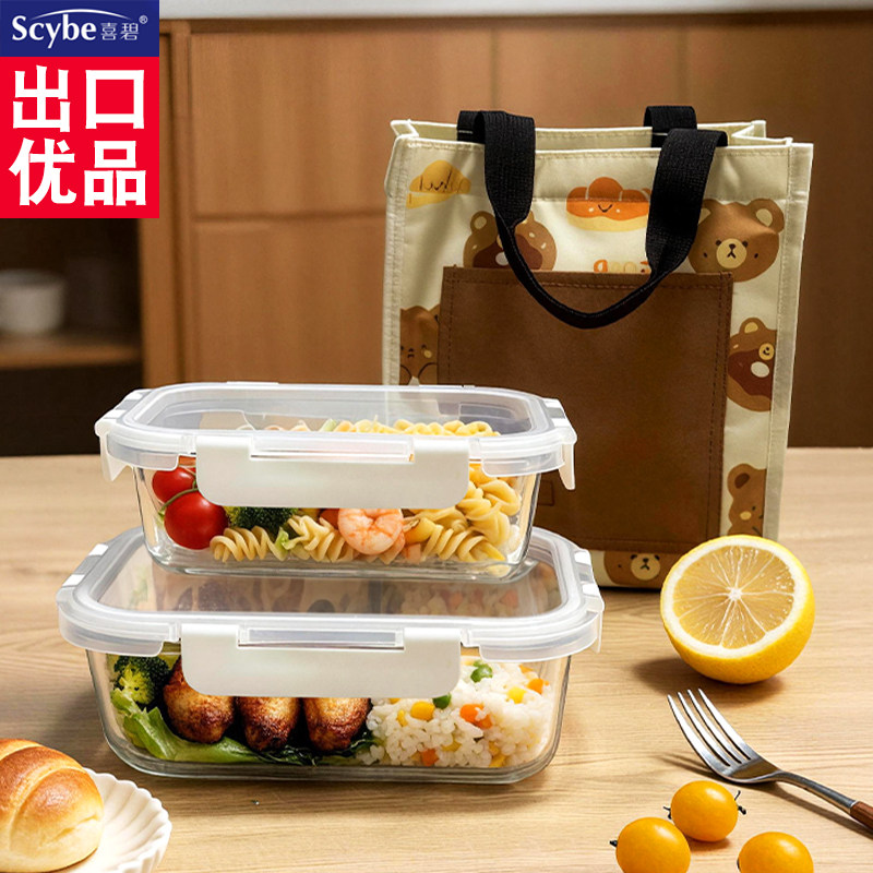 喜碧保鲜盒微波炉上班族专用带饭密封水果便当钢化玻璃饭盒套装