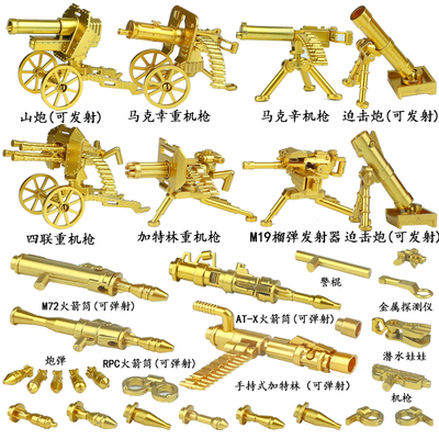 加农炮积木枪模型武器装备男孩拼装军事黄金迫击炮火箭筒中国玩具