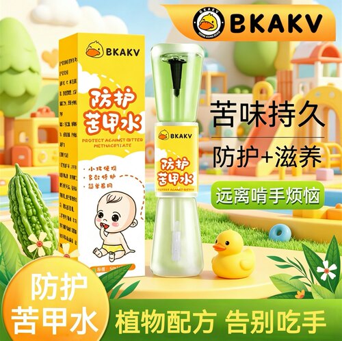 儿童专用小黄鸭苦甲水 天然植萃帮宝宝戒掉啃指甲习惯