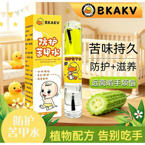 儿童戒咬指甲苦甲水天然植萃配方婴幼儿日常戒吃手用品