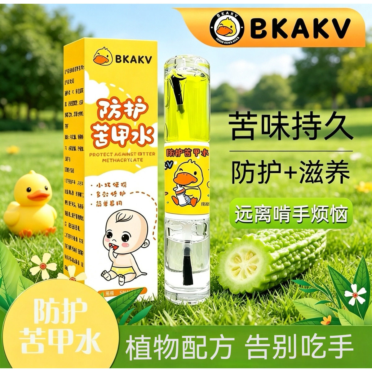 儿童戒吃手苦甲水植物萃取宝宝指甲防护液婴幼儿戒咬手戒奶断奶