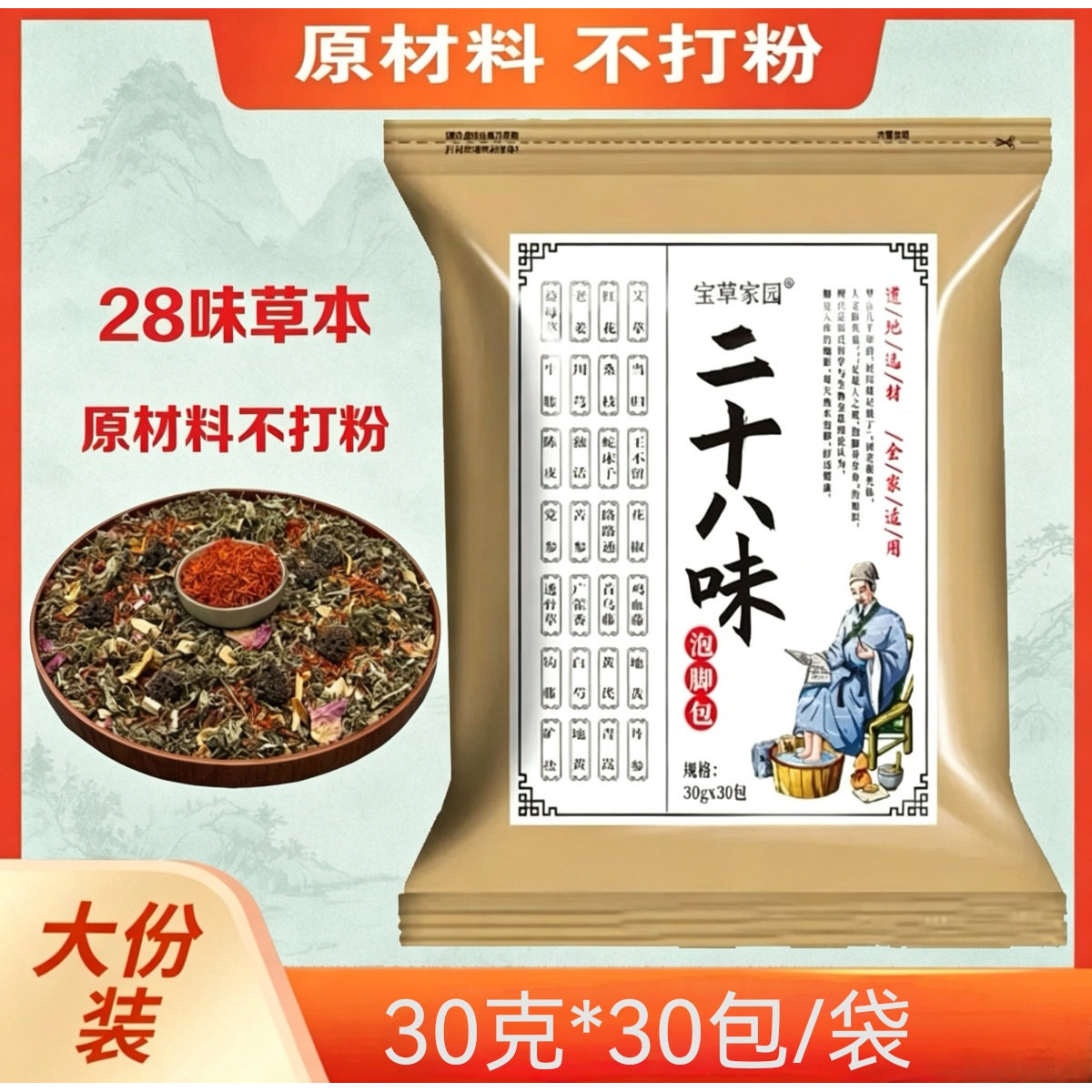 艾草泡脚包 28 味草本原料免煮足浴袋男女居家家用泡脚实惠装