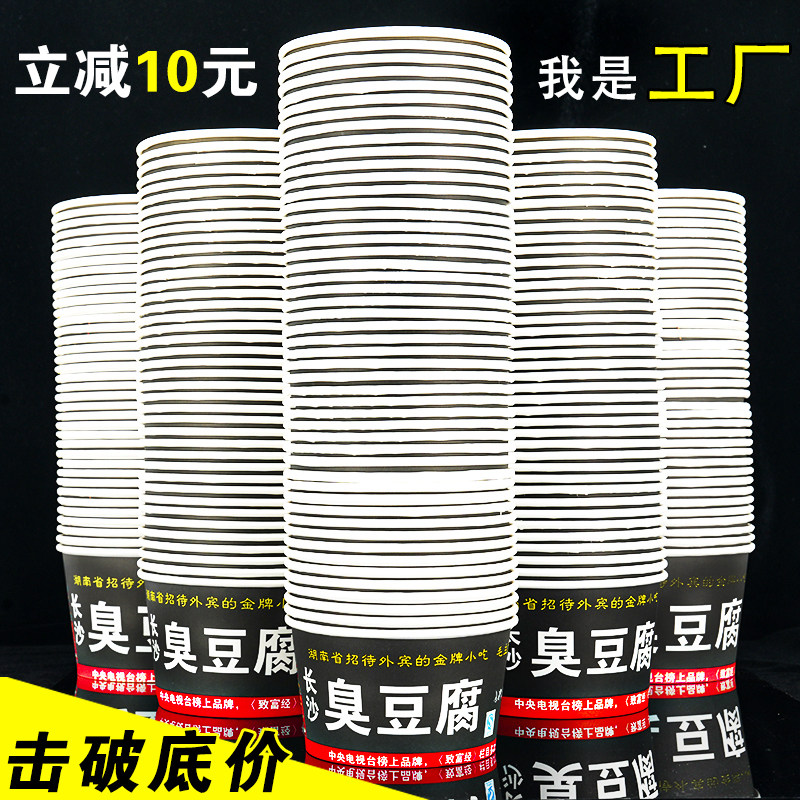 一次性臭豆腐纸碗老长沙臭豆腐碗