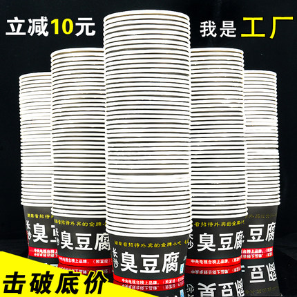 一次性臭豆腐纸碗长沙臭豆腐碗老长沙打包盒圆形碗加厚100个包邮
