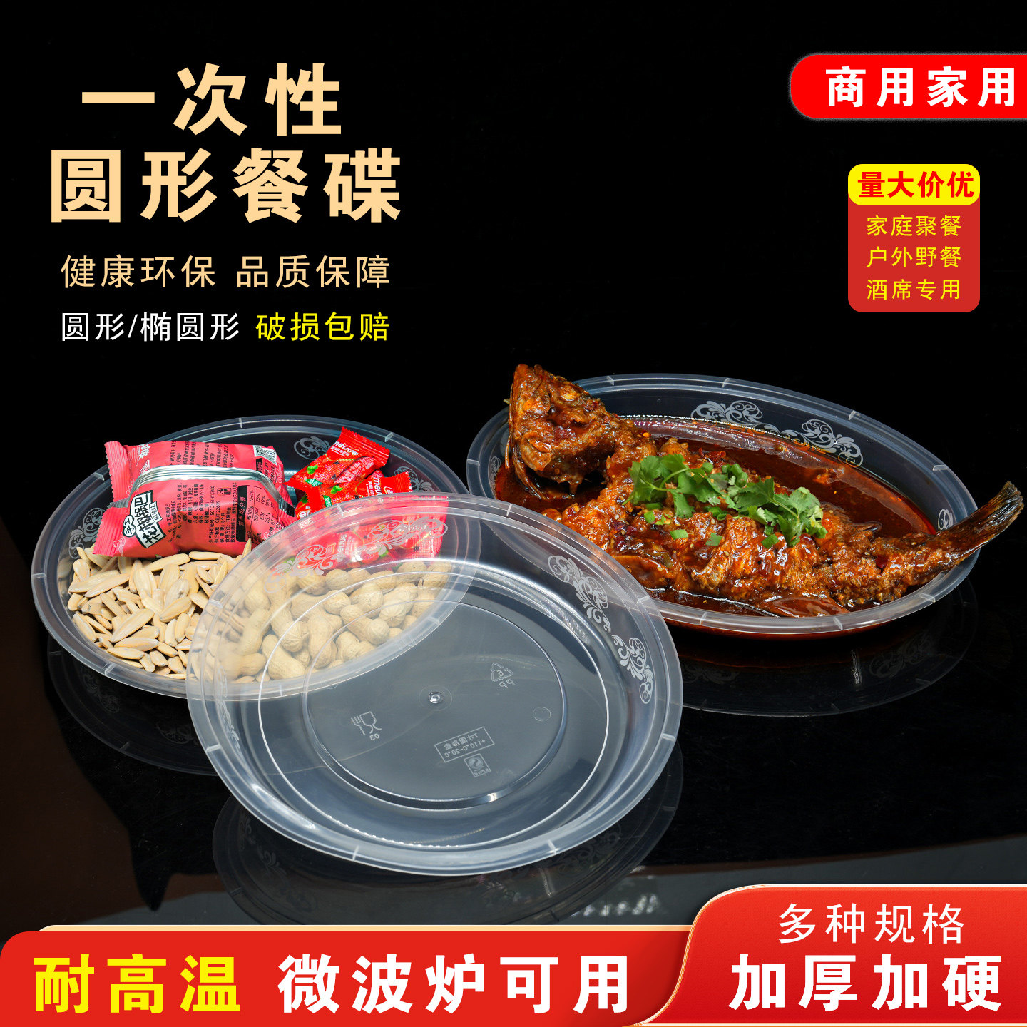 一次性特厚圆形透明餐盘酒席专用
