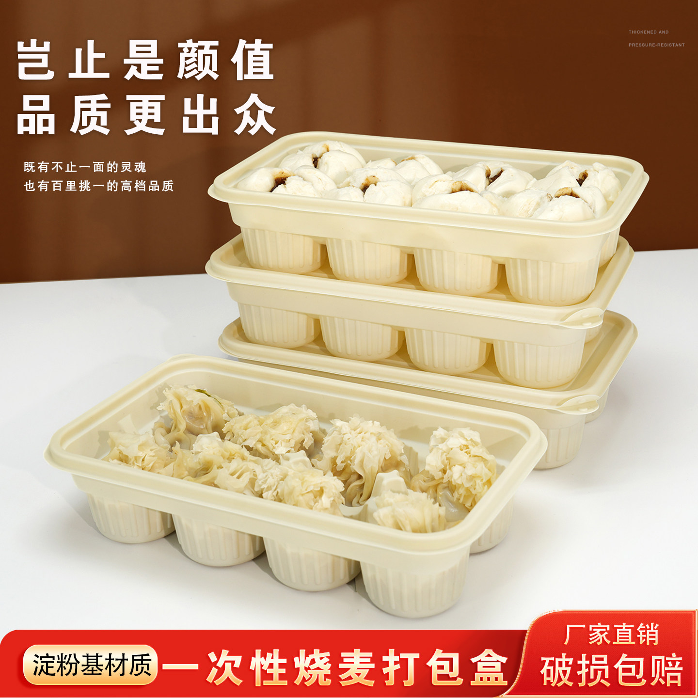 一次性玉米淀粉基烧麦打包盒子