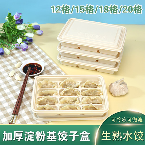 一次性淀粉基分格饺子盒可微波
