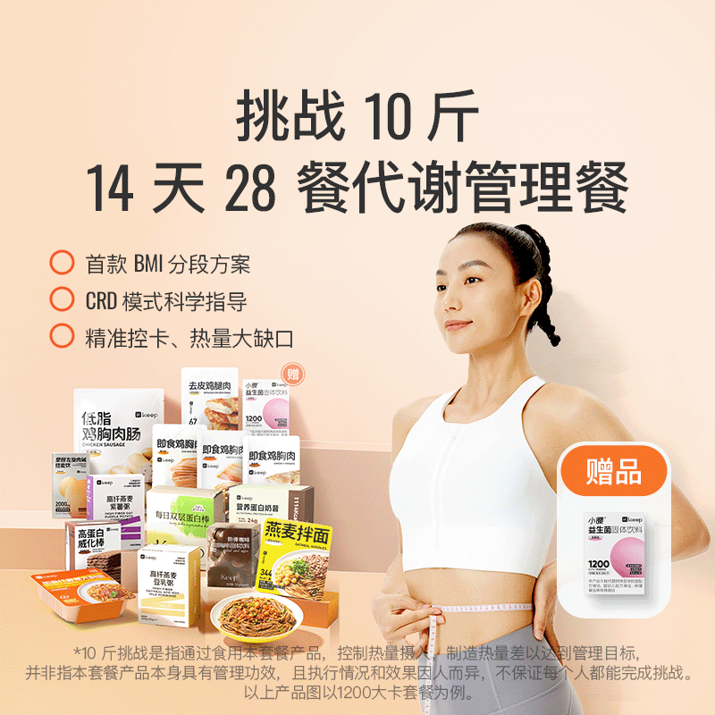 Keep 14天28餐计划 轻食套餐健身体重管理期【科学饮食挑战10斤】