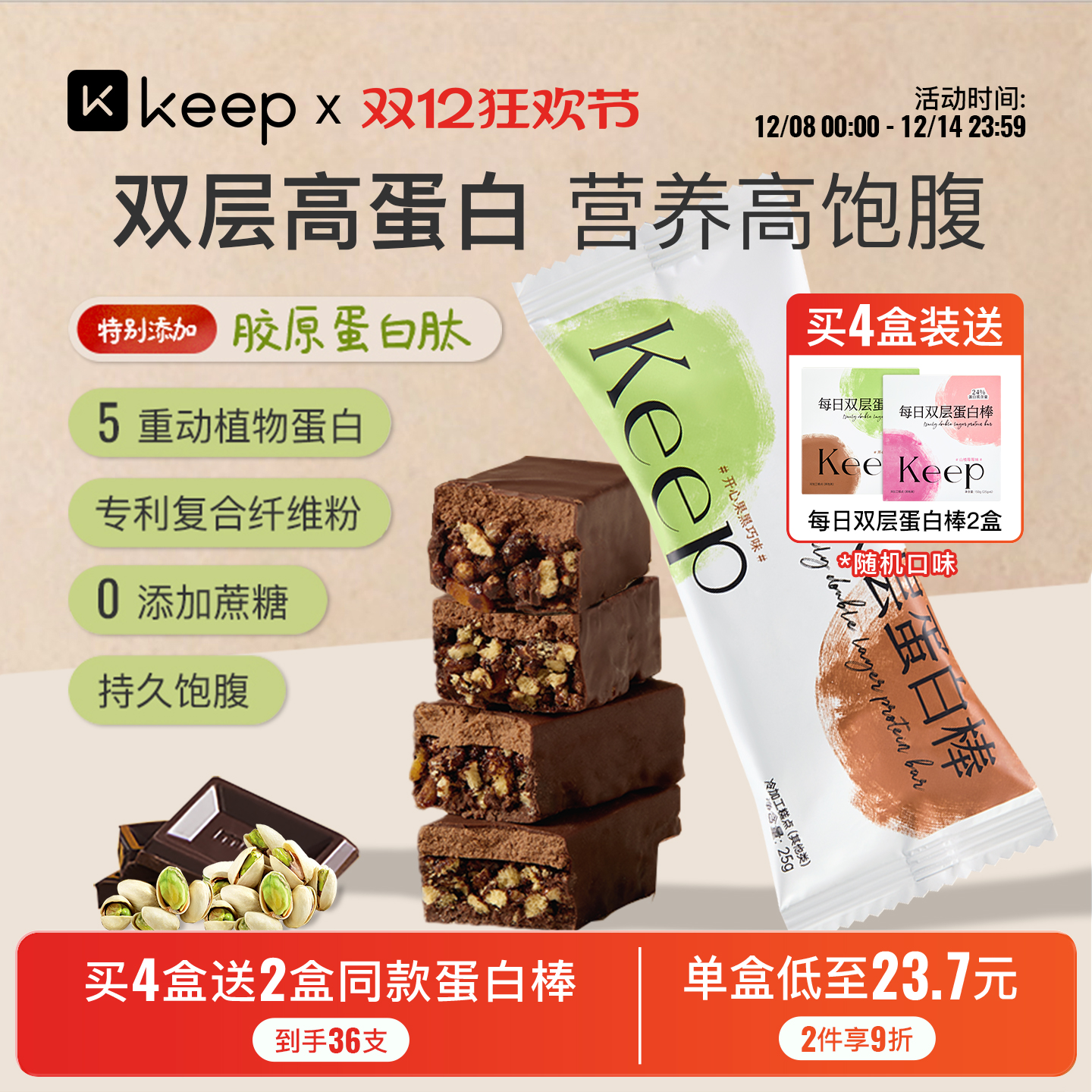 Keep运动蛋白棒代餐抗饿