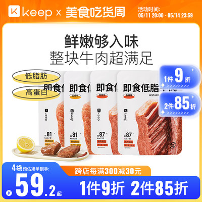 Keep即食低脂卤牛肉62%高蛋白