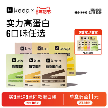 Keep植物蛋白棒0添加蔗糖代餐能量棒营养健康控卡食品谷物棒零食