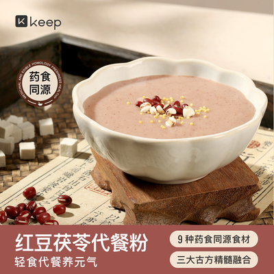 Keep红豆茯苓代餐粉