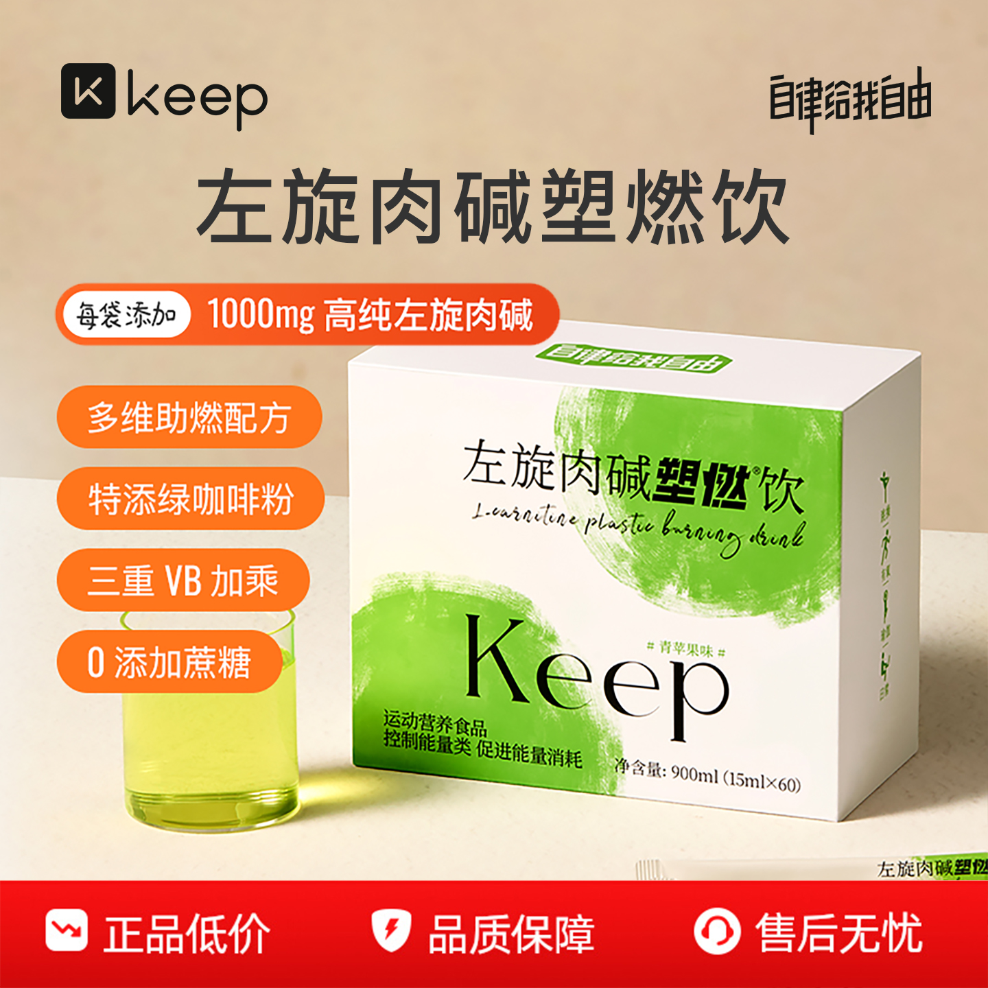 【百亿特价】KEEP左旋肉碱塑燃饮青苹果味0脂0蔗糖运动健身饮料