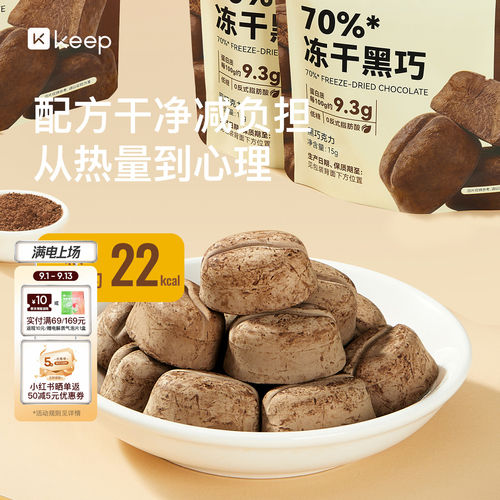 Keep冻干巧克力黑巧0代可可脂0反式脂肪酸办公室健身休闲解馋零食