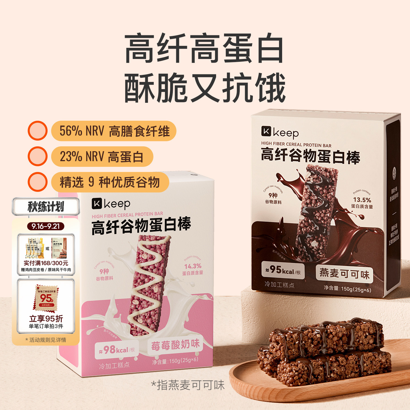 Keep高纤谷物蛋白棒营养饼干饱腹代餐抗饿营养早餐办公室代餐饼干