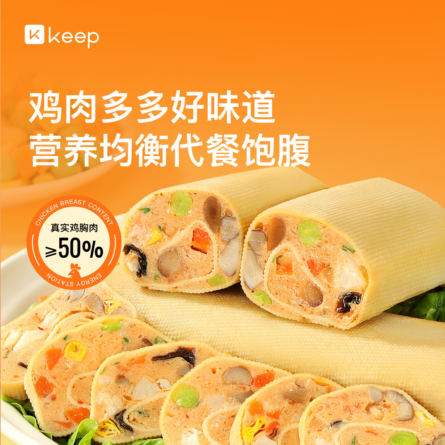 Keep豆皮鸡肉卷饱腹代餐充饥早餐健身主食高蛋白膳食蔬菜鸡肉零食